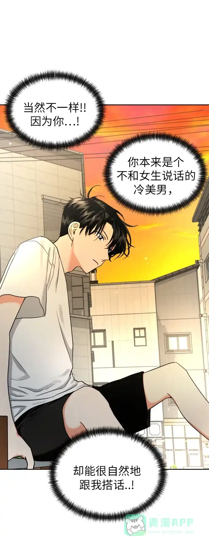 《都幻想到结婚了！》[第9话] 近水楼台 第8页
