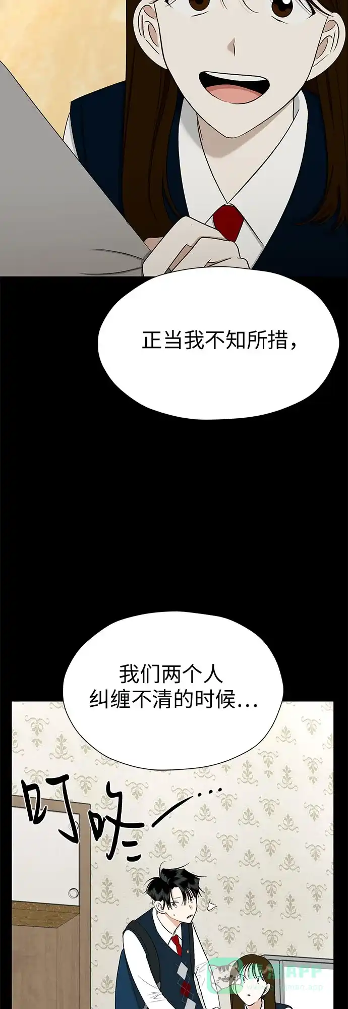 《都幻想到结婚了！》[第90话] 假如我们没有相遇（2） 第31页