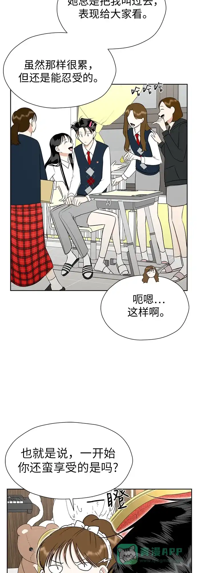《都幻想到结婚了！》[第90话] 假如我们没有相遇（2） 第24页