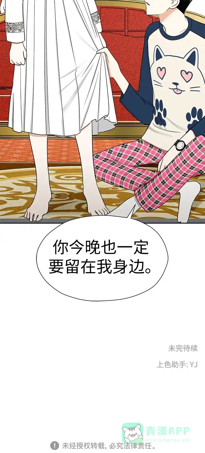 《都幻想到结婚了！》[第90话] 假如我们没有相遇（2） 第66页