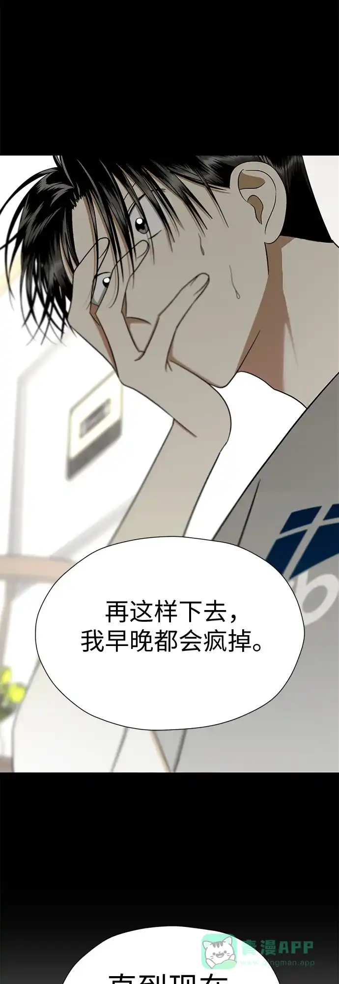 《都幻想到结婚了！》[第90话] 假如我们没有相遇（2） 第53页