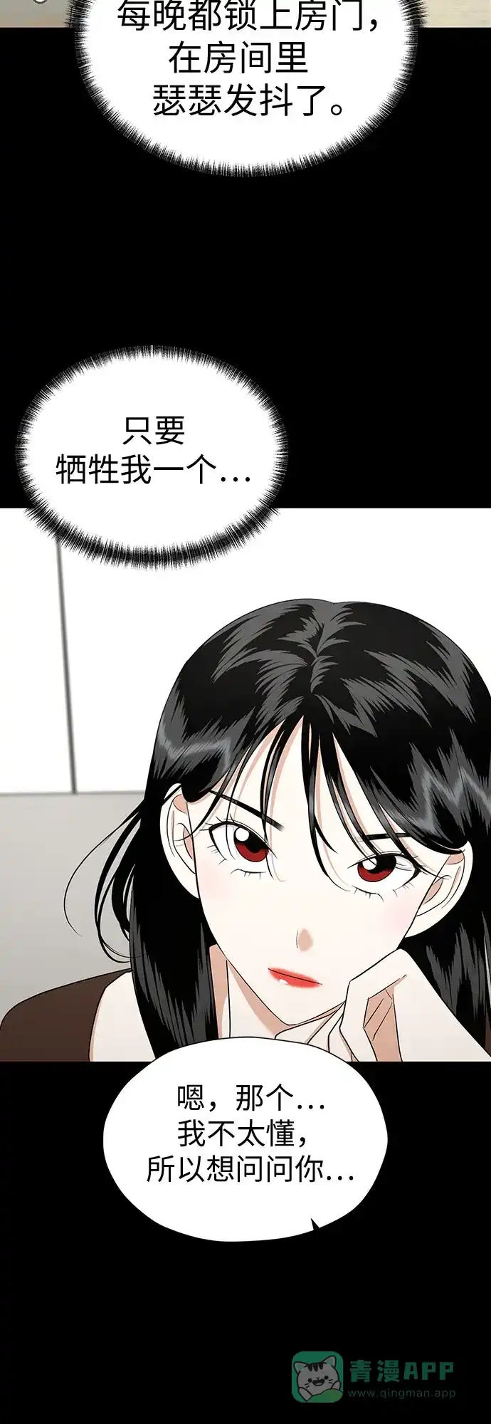《都幻想到结婚了！》[第90话] 假如我们没有相遇（2） 第20页