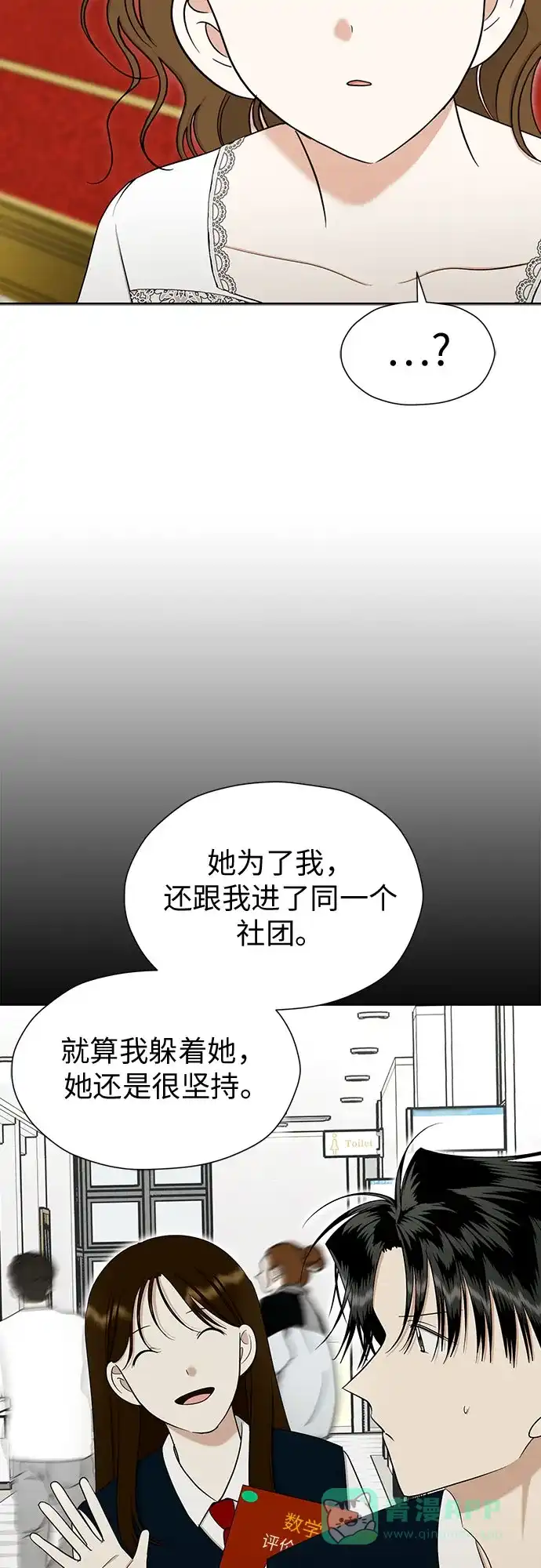 《都幻想到结婚了！》[第90话] 假如我们没有相遇（2） 第26页