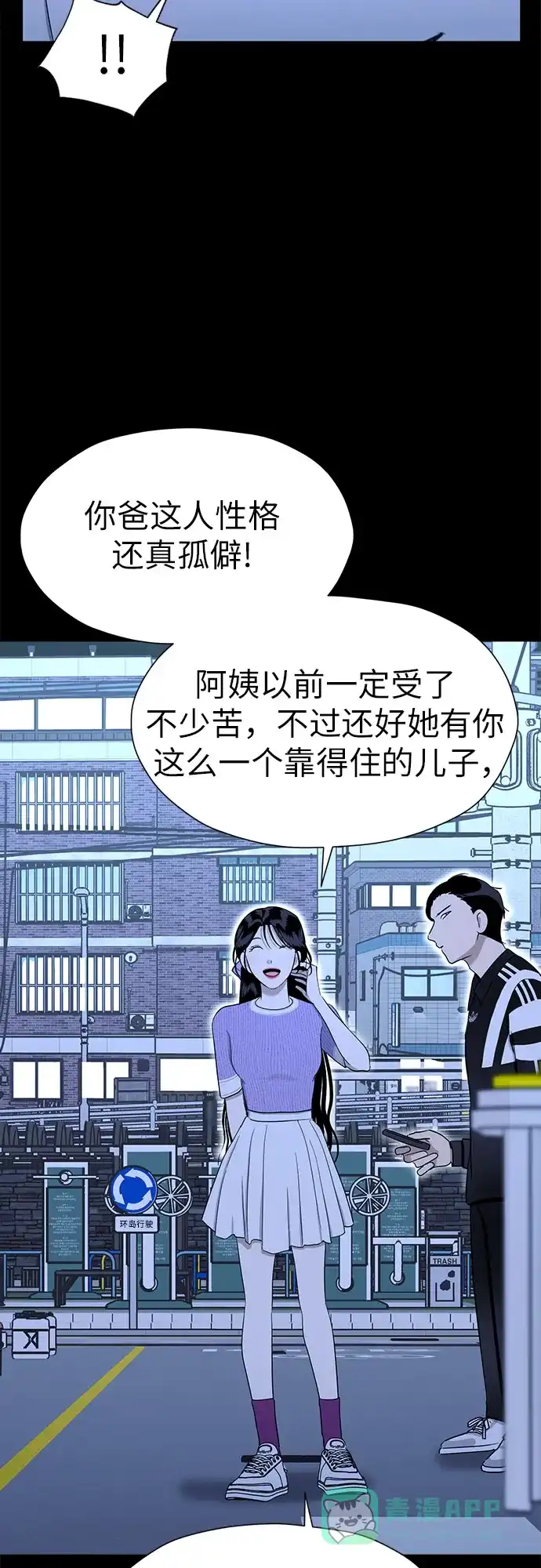 《都幻想到结婚了！》[第90话] 假如我们没有相遇（2） 第4页