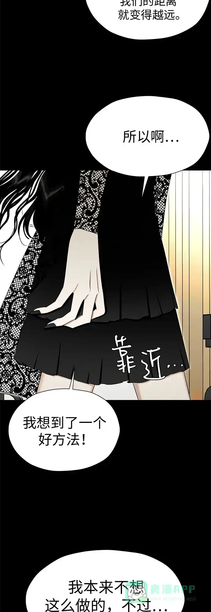 《都幻想到结婚了！》[第90话] 假如我们没有相遇（2） 第40页