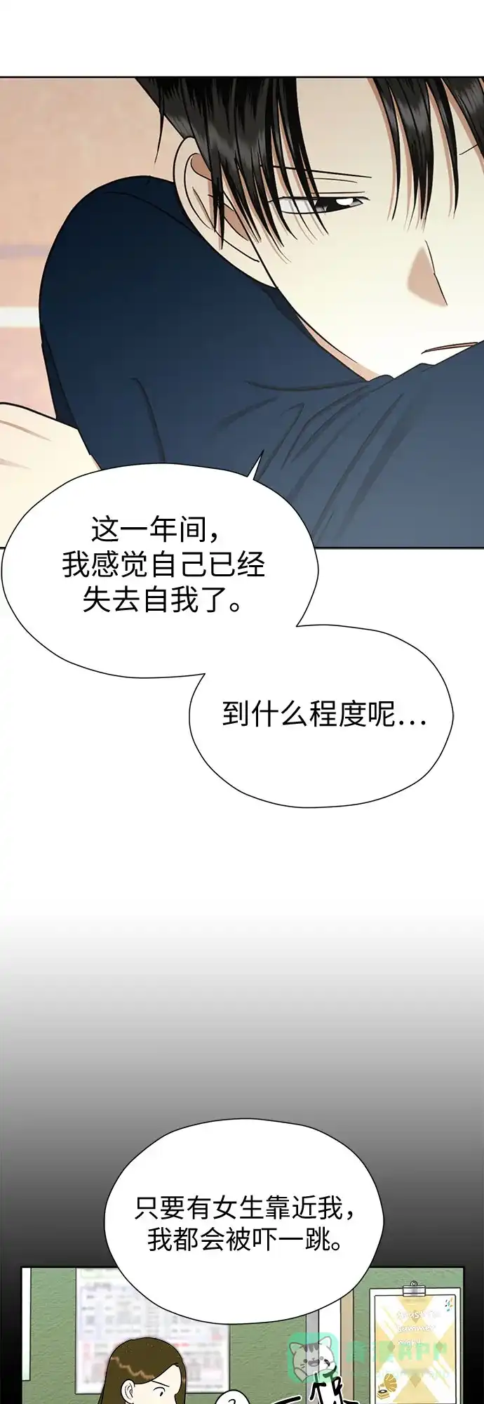 《都幻想到结婚了！》[第90话] 假如我们没有相遇（2） 第50页