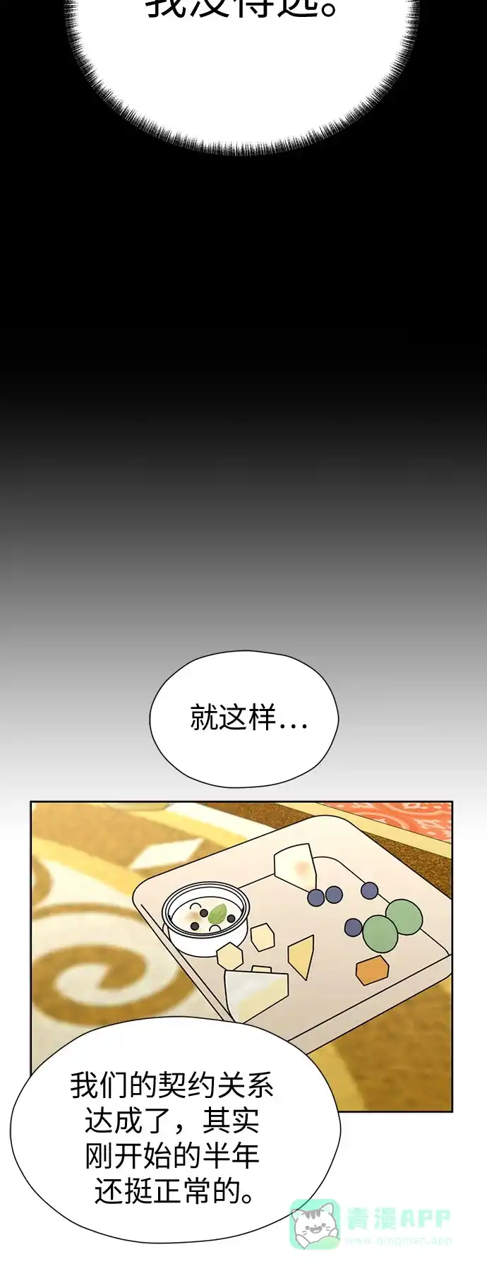 《都幻想到结婚了！》[第90话] 假如我们没有相遇（2） 第22页