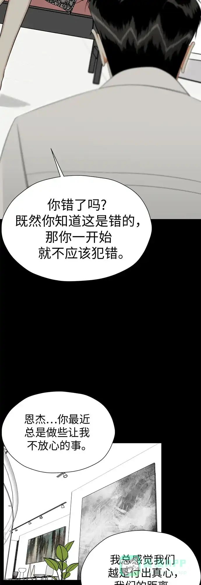 《都幻想到结婚了！》[第90话] 假如我们没有相遇（2） 第39页
