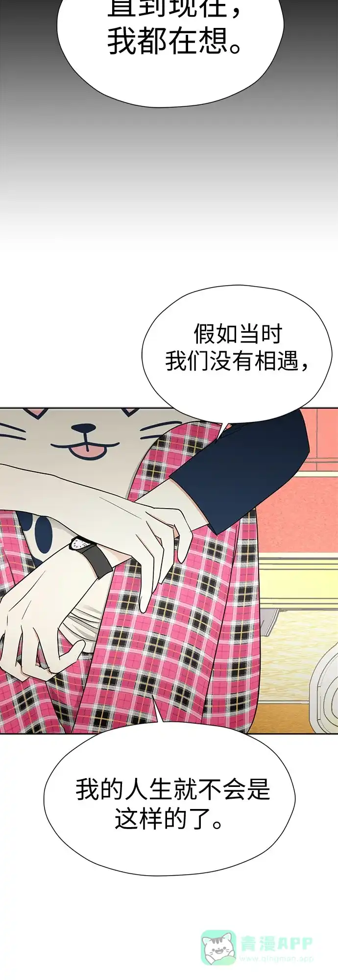 《都幻想到结婚了！》[第90话] 假如我们没有相遇（2） 第54页