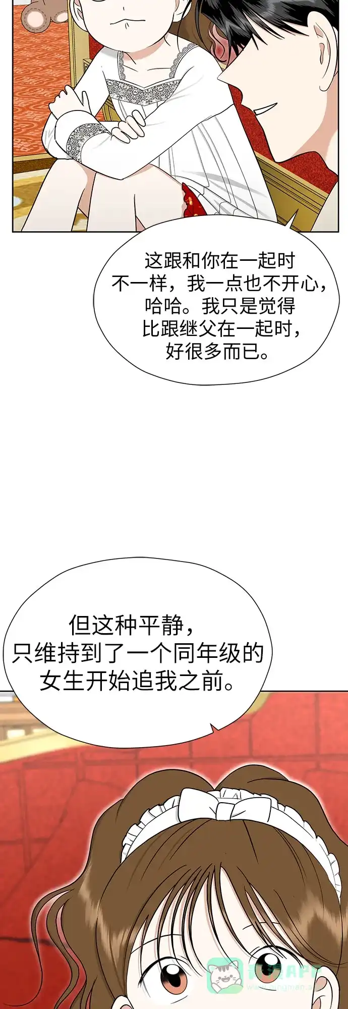 《都幻想到结婚了！》[第90话] 假如我们没有相遇（2） 第25页