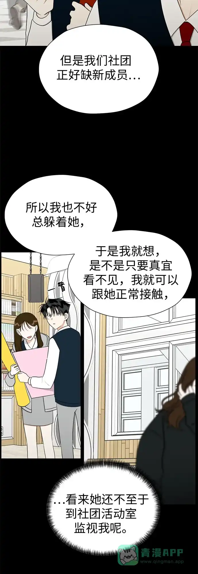 《都幻想到结婚了！》[第90话] 假如我们没有相遇（2） 第27页