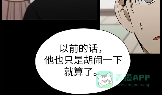 《都幻想到结婚了！》[第90话] 假如我们没有相遇（2） 第8页