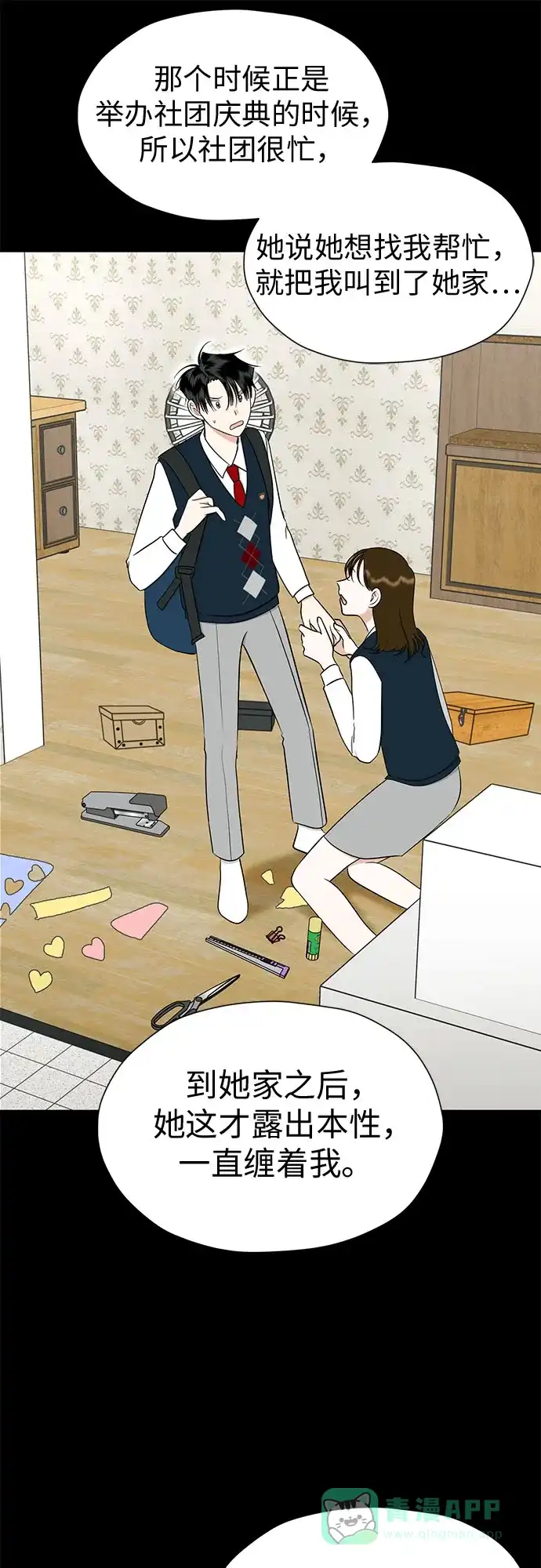 《都幻想到结婚了！》[第90话] 假如我们没有相遇（2） 第29页