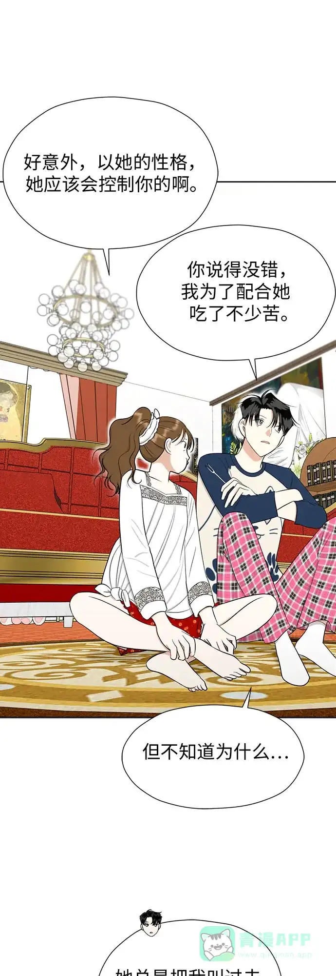 《都幻想到结婚了！》[第90话] 假如我们没有相遇（2） 第23页