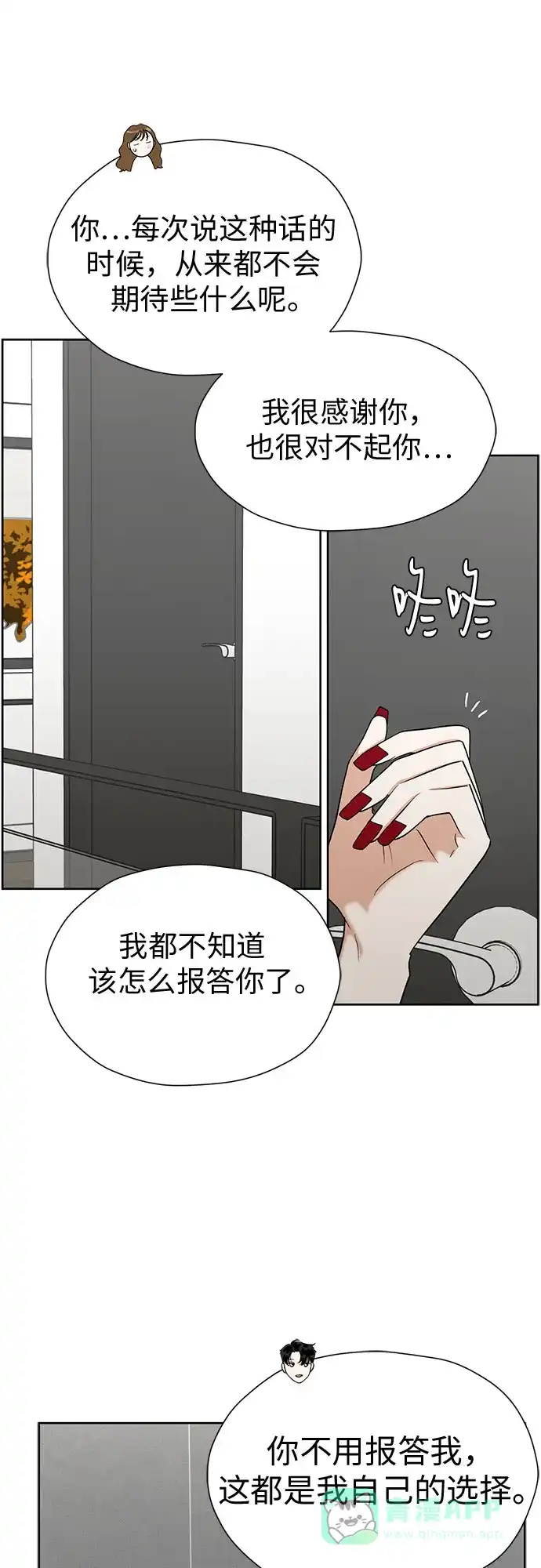 《都幻想到结婚了！》[第90话] 假如我们没有相遇（2） 第61页