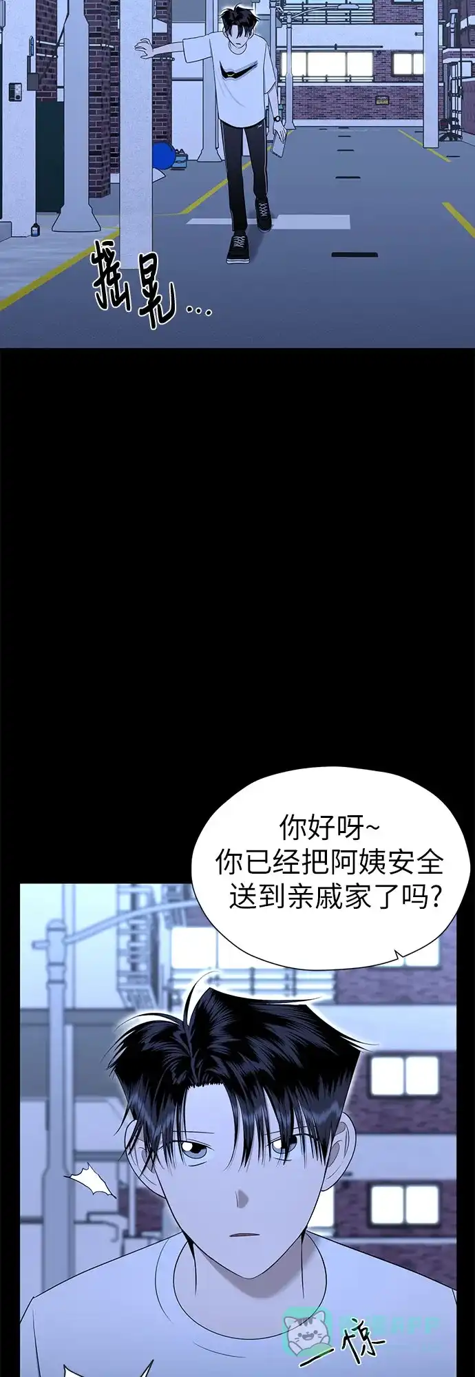 《都幻想到结婚了！》[第90话] 假如我们没有相遇（2） 第3页