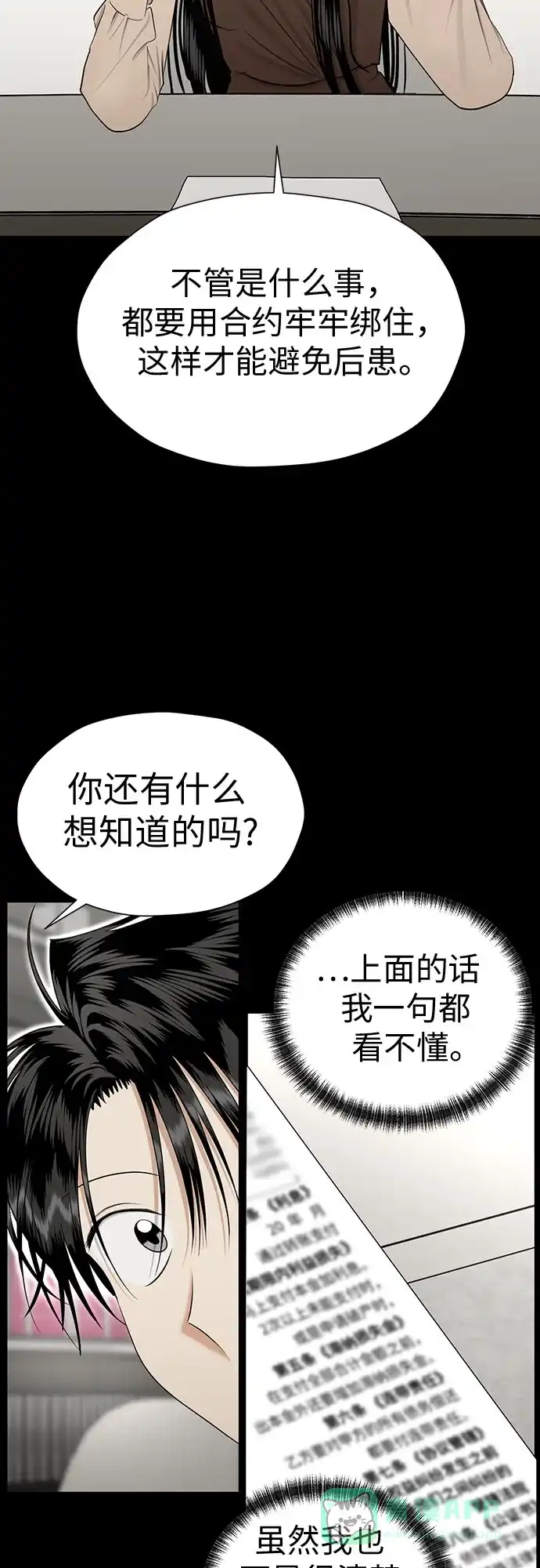《都幻想到结婚了！》[第90话] 假如我们没有相遇（2） 第18页