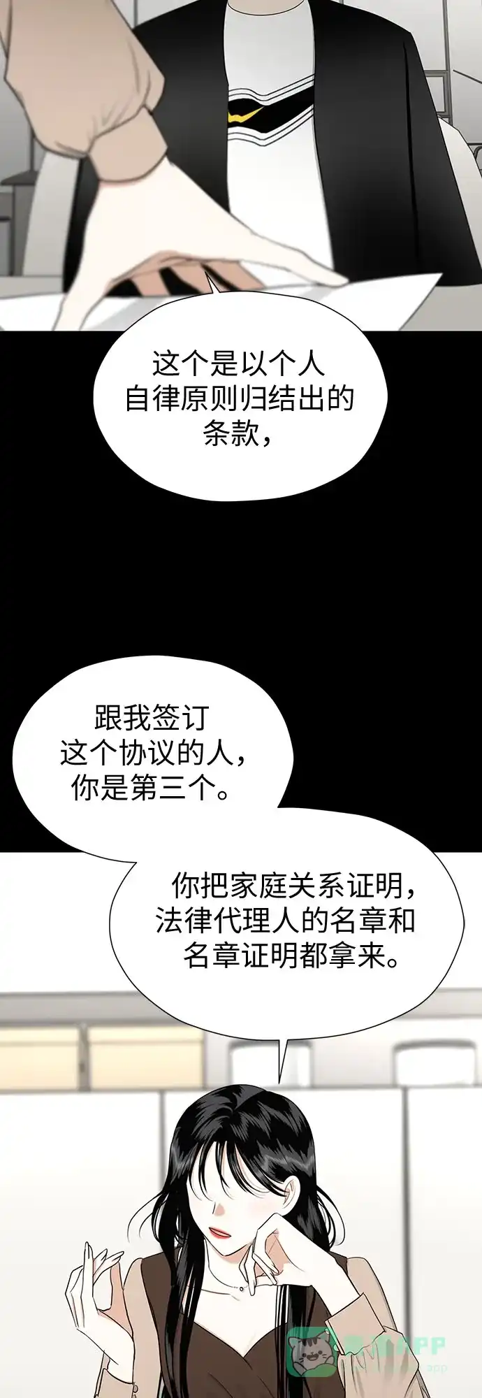 《都幻想到结婚了！》[第90话] 假如我们没有相遇（2） 第17页