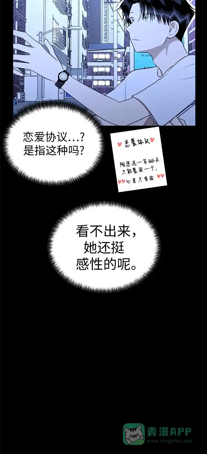 《都幻想到结婚了！》[第90话] 假如我们没有相遇（2） 第15页
