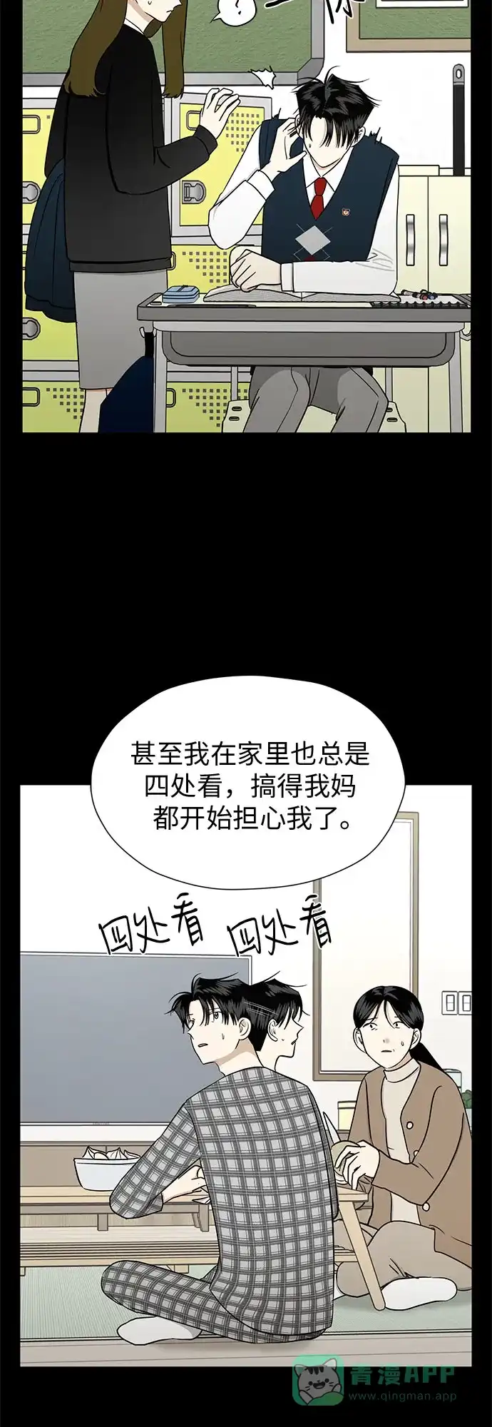 《都幻想到结婚了！》[第90话] 假如我们没有相遇（2） 第51页
