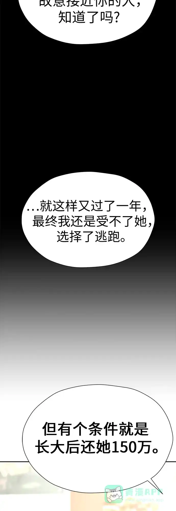 《都幻想到结婚了！》[第90话] 假如我们没有相遇（2） 第48页
