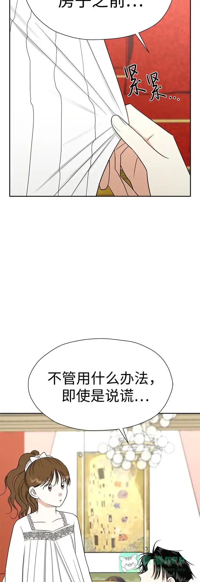 《都幻想到结婚了！》[第90话] 假如我们没有相遇（2） 第65页