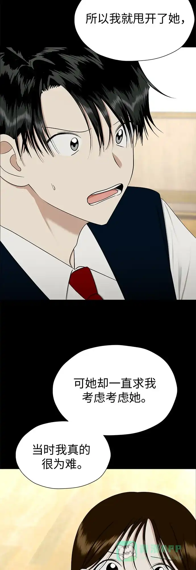 《都幻想到结婚了！》[第90话] 假如我们没有相遇（2） 第30页