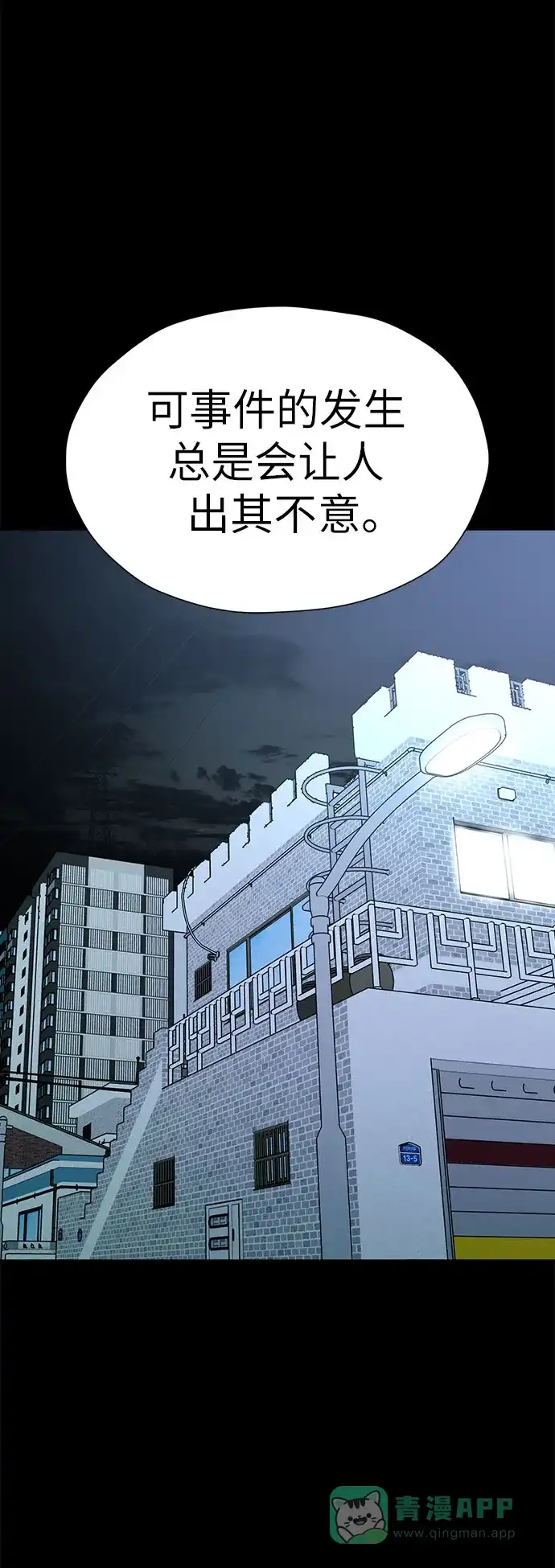 《都幻想到结婚了！》[第90话] 假如我们没有相遇（2） 第28页