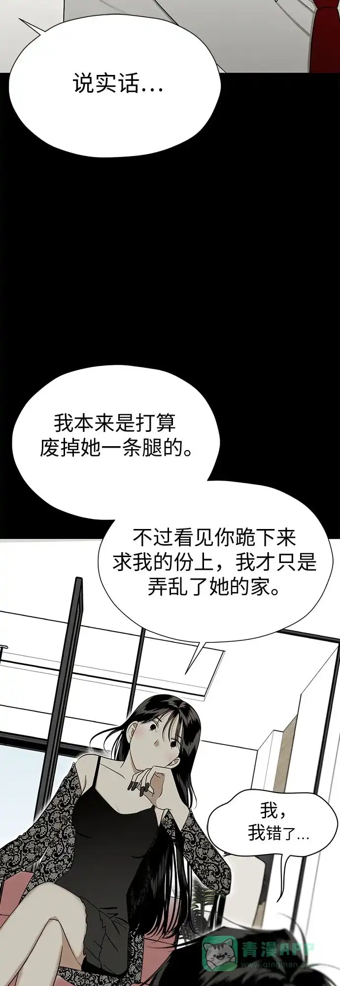 《都幻想到结婚了！》[第90话] 假如我们没有相遇（2） 第38页