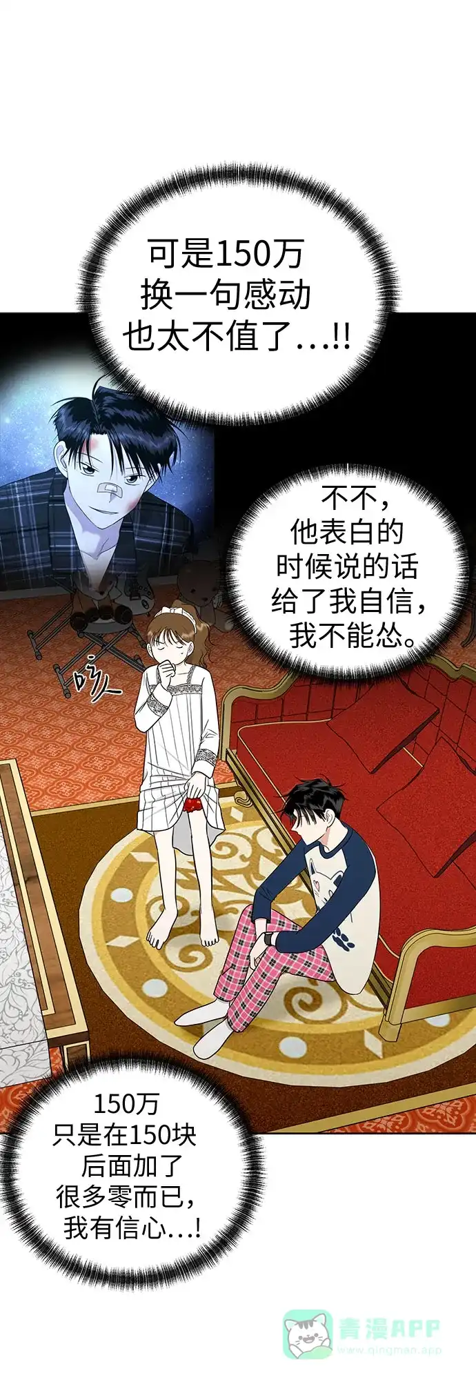 《都幻想到结婚了！》[第90话] 假如我们没有相遇（2） 第60页