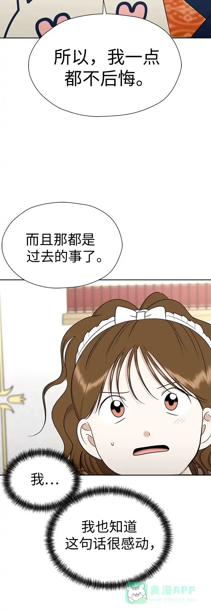 《都幻想到结婚了！》[第90话] 假如我们没有相遇（2） 第59页
