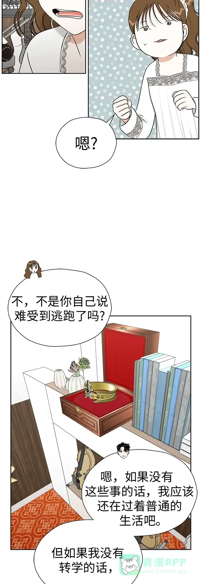 《都幻想到结婚了！》[第90话] 假如我们没有相遇（2） 第57页