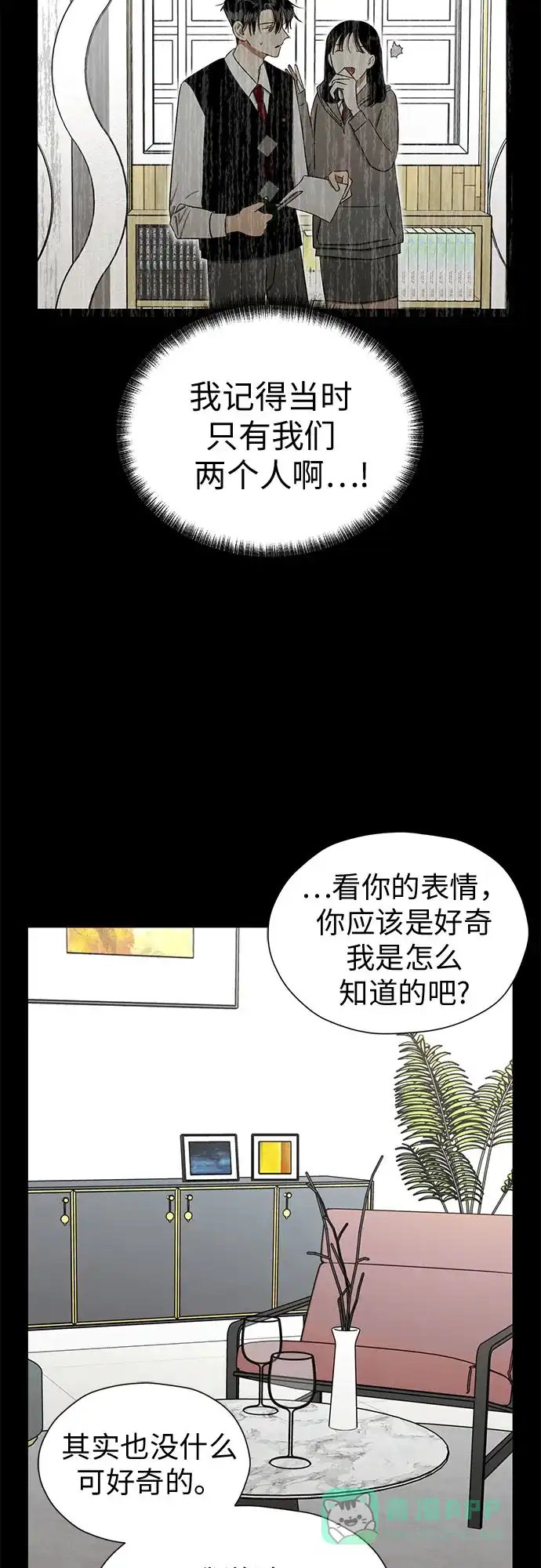 《都幻想到结婚了！》[第90话] 假如我们没有相遇（2） 第45页
