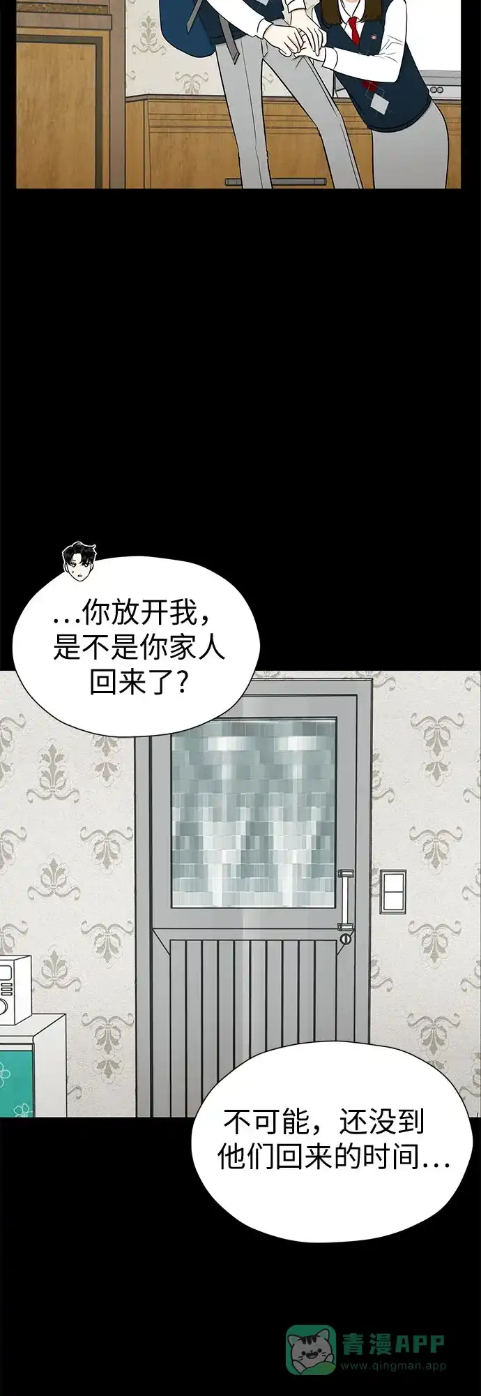 《都幻想到结婚了！》[第90话] 假如我们没有相遇（2） 第32页