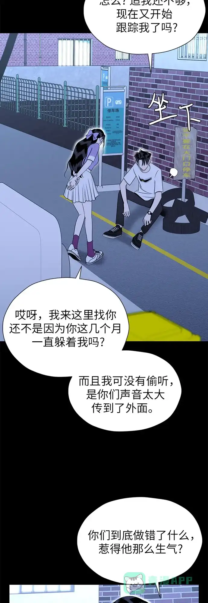 《都幻想到结婚了！》[第90话] 假如我们没有相遇（2） 第6页