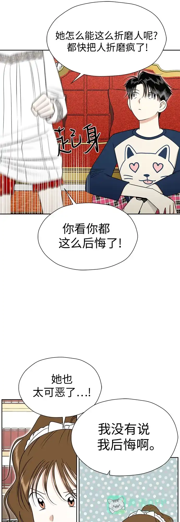 《都幻想到结婚了！》[第90话] 假如我们没有相遇（2） 第56页