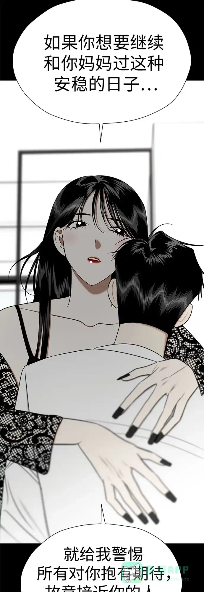 《都幻想到结婚了！》[第90话] 假如我们没有相遇（2） 第47页
