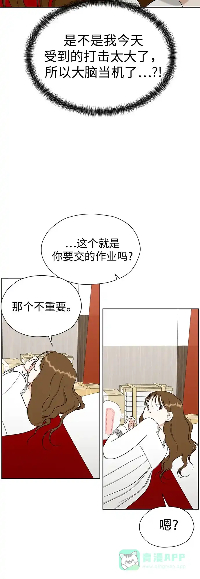 《都幻想到结婚了！》[第91话] 我们一起睡吧 第31页