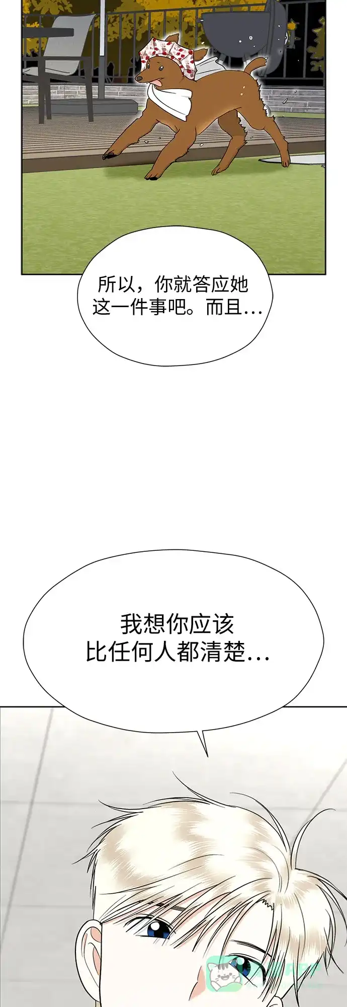 《都幻想到结婚了！》[第91话] 我们一起睡吧 第18页