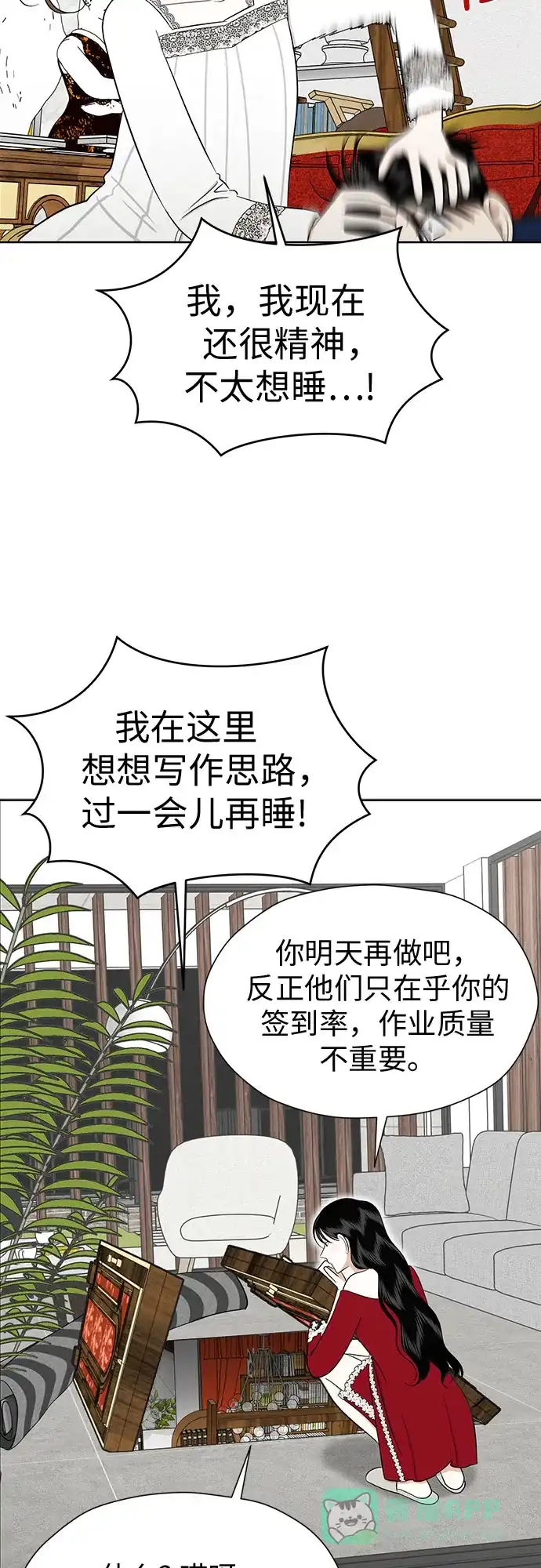 《都幻想到结婚了！》[第91话] 我们一起睡吧 第6页