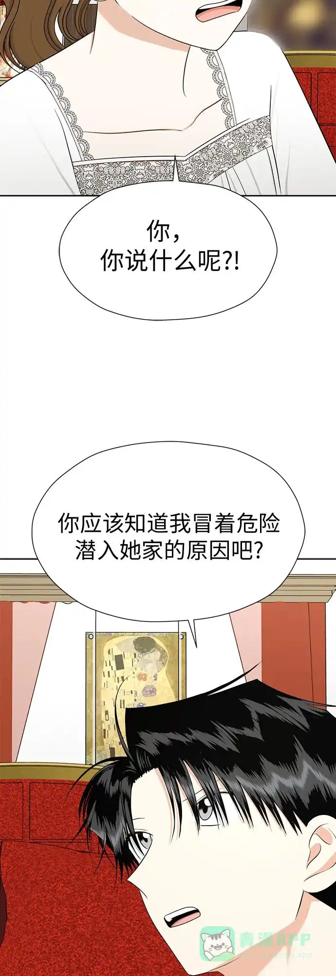 《都幻想到结婚了！》[第91话] 我们一起睡吧 第2页