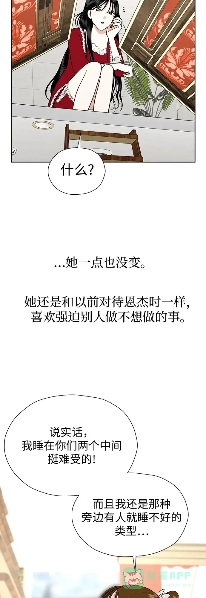 《都幻想到结婚了！》[第91话] 我们一起睡吧 第10页