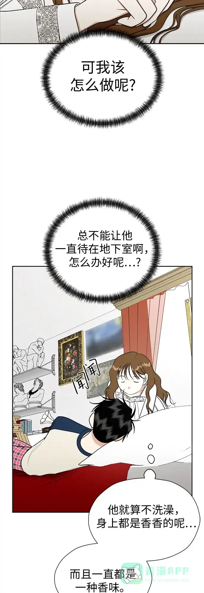 《都幻想到结婚了！》[第91话] 我们一起睡吧 第45页