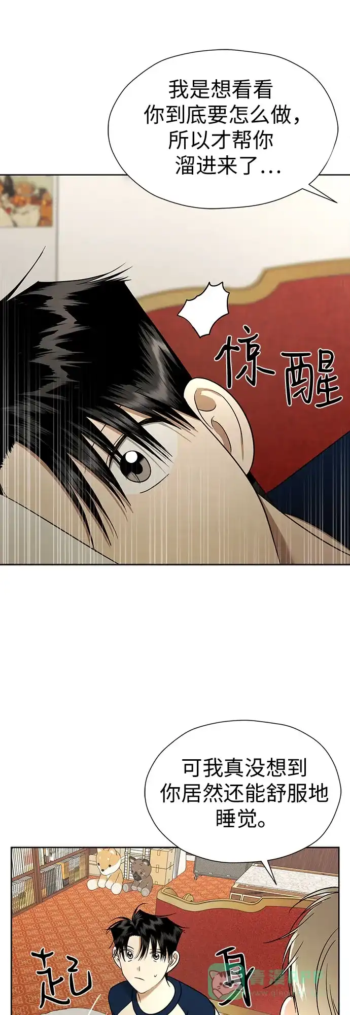 《都幻想到结婚了！》[第91话] 我们一起睡吧 第62页
