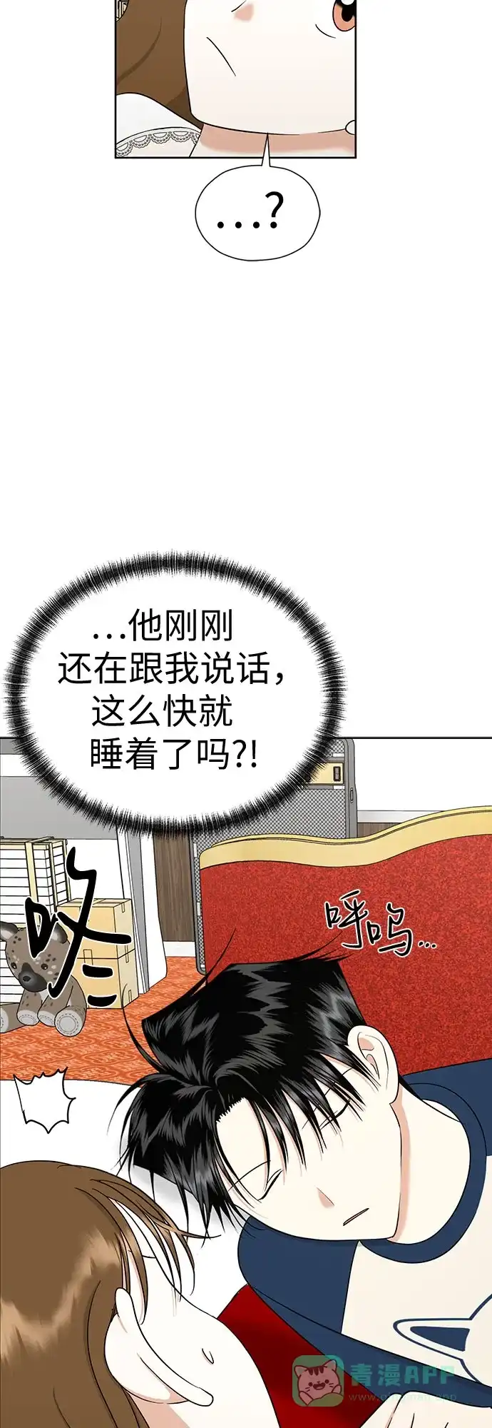 《都幻想到结婚了！》[第91话] 我们一起睡吧 第43页
