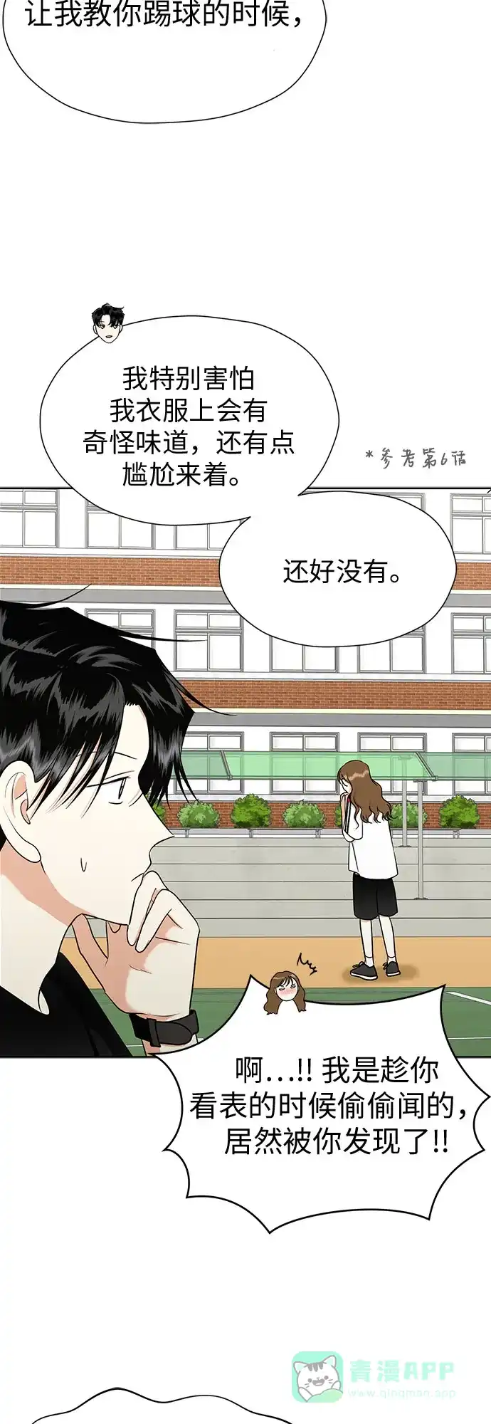 《都幻想到结婚了！》[第91话] 我们一起睡吧 第54页