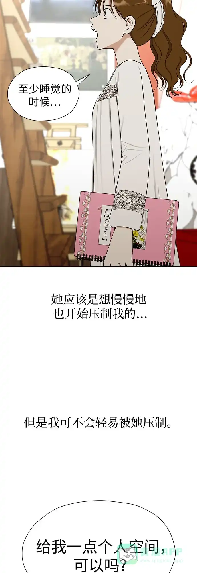 《都幻想到结婚了！》[第91话] 我们一起睡吧 第11页