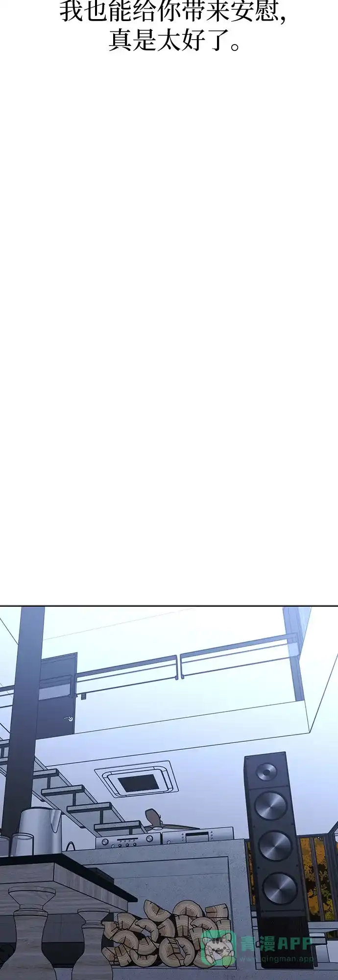《都幻想到结婚了！》[第91话] 我们一起睡吧 第59页