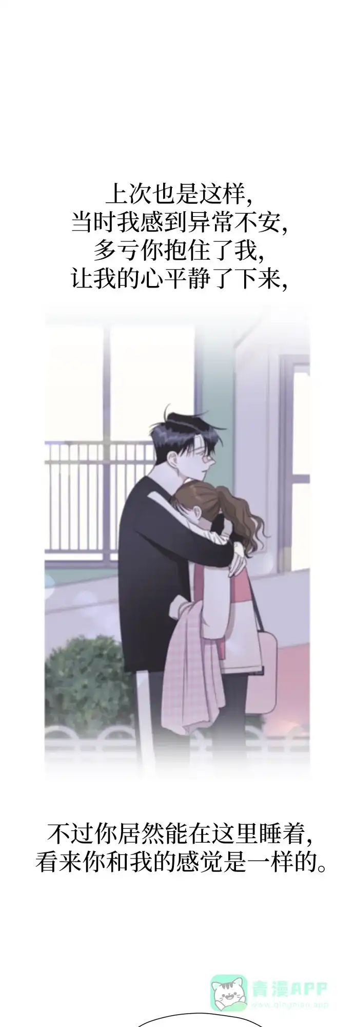 《都幻想到结婚了！》[第91话] 我们一起睡吧 第57页