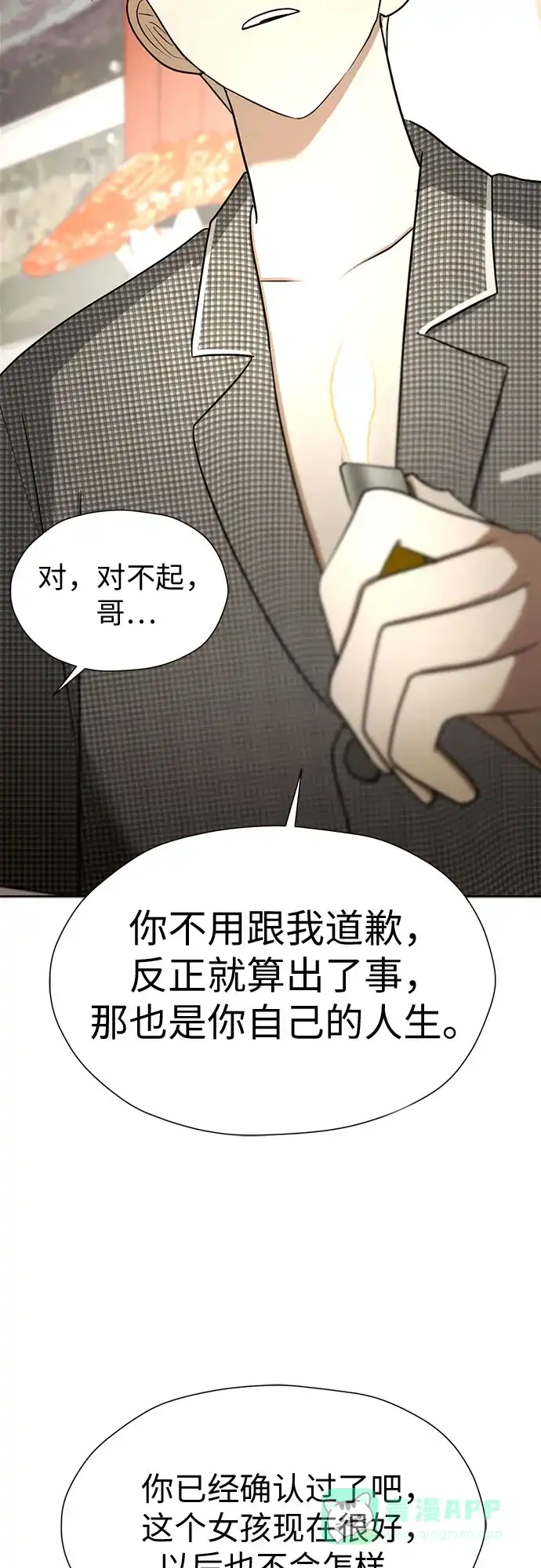 《都幻想到结婚了！》[第91话] 我们一起睡吧 第64页